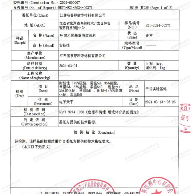 铁岭重防腐地坪,铁岭超强耐腐蚀涂料产品图3