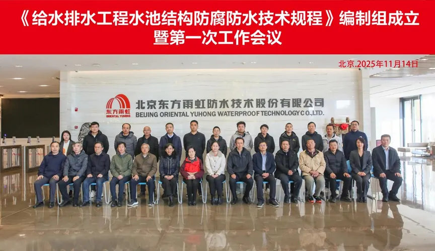 铁岭安特佳防腐地坪公司受邀参编《给水排水工程水池结构防腐防水技术规程》国家团体标准